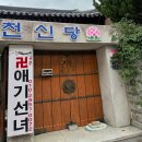 김해동광초등학교 | 김해 신점 점집 사주 추천 애기선녀 추천해요