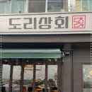 술도리