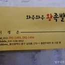 와우와우왕족발 - 북구 동대20길 5 | 와우와우왕족발