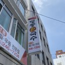 명동손국수 이미지