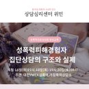 가정폭력 전문상담원 양성교육(1) 이미지