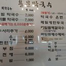 용문막국수