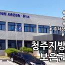 충청북도 보은군 보은읍 보은로 147 | 청주지방법원 보은군법원 소개