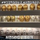 손길Sline | 부산경락 실력좋고 가격착한 서면 갸름비책