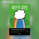 메타베스트 네이버블로그