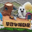 부안청소년수련원