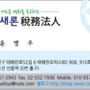 새론세무법인 이미지