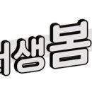 서생봄약국 이미지