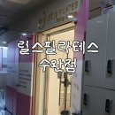 릴스필라테스 - 광산구 임방울대로 797 | [광주/수완지구] 릴스필라테스 수완점 리포머 & 플라잉요가 후기