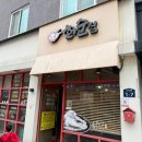 피자마리 | [화순 맛집] 닭한마리에 피자까지? 화순 화순집 솔직후기‼️