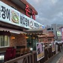 기장촌집장어 이미지