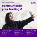 On auto mobile | [사우디아라비아]STC 통신사 유심Usim개통,요금제,로밍방법,충전 문제 해결