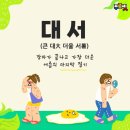 대서 이미지