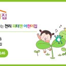 꿈지을어린이집