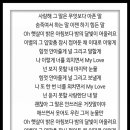 [30DAY] [11일차] 절대 질리지 않는 노래~이승철 ♥MY LOVE♥ 이미지