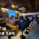 41190-01-07-214 | 혼술바 페어룸 혼술바 혼술하기 좋은 페어룸