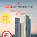 오창2지구대원칸타빌아파트경로당 | 청주원도심의 새것과 옛것의 조화로운 청주 남주 대원칸타빌 더 시엘