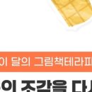 그림책테라피 이미지