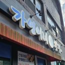가영이네횟집 이미지