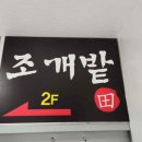 조개만땅