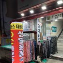 생활용품DC마트 이미지