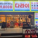 수성로 | 대구 수성동 "다라이" 방문후기