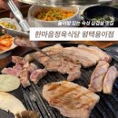 한마음 제2농장 | 평택 한마음정육식당 놀이방 있는 용이동삼겹살 맛집 재방문 후기
