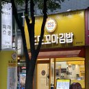 한내분식 | 천안 꼬마김밥 맛집/ 또또꼬마김밥 신부점 포장후기!!/ 천안 김밥 단체 주문도 완전 가능⭐️