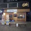 순순이회포차 | 광주 운천역 술집 :: 소고기계란전,타코야끼 2차로 가기 좋은 쌍촌동 오뎅바 일화 쌍촌점