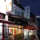 새동래야채
