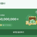 겸사겸사 | [앱테크] 겸사겸사 겸또 23회차 당첨 후기!