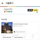 호텔써던힐 이미지