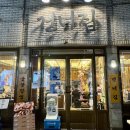건너집 | 대림창고 근처 성수 고기집 추천, 숯불향 가득한 건너집 방문 후기