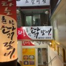 불타는춘천닭갈비 이미지