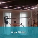 U.HA필라테스