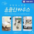 하우스클린인테리어
