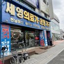 세영의료기 운동기구 | 광주 운동기구 가성비 좋은곳 세영의료기