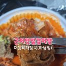 어등뼈해장국(하남점) 이미지