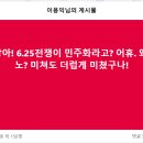 한강아! 6.25전쟁이 민주화라고? 이미지