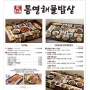 박해윤통영해물밥상 이미지