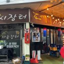 도깨비시장터 이미지