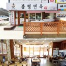 진주메밀면옥 이미지