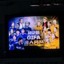 인천광역시 강화고인돌체육관 주경기장 | SBS골때리는그녀들 올스타전 경기 직관⚽️💙💛