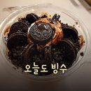 [배곧빙수집 추천] 배달, 포장해서 먹기 좋은 &#34;오늘도빙수 배곧신도시점&#34; 후기!!