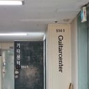 안성빌딩A동 | [구로] 베이스 기타 수리 - 기타센터 후기