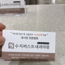 수지퍼스트내과의원 | [일상] 수지퍼스트내과 국가건강검진 및 수면내시경 후기