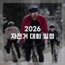 금산청소년수련원 | 2026 자전거대회 일정(그란폰도, MTB, 로드싸이클)