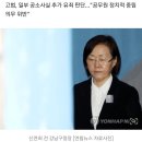 메인하단 베댓3개만 내려요 '문재인 비방' 신연희 前강남구청장 2심 벌금 1천만원으로 늘어(종합) 이미지