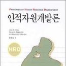 인적자원개발론 이미지