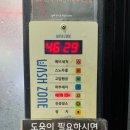 워시존 하남EV센터 | 하남셀프세차장 워시존 하남EV센터에서 실내 세차 후기